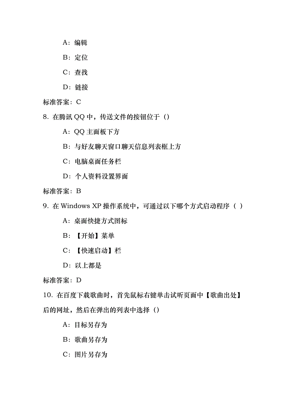 干部信息能力模拟中级考试试卷_第3页