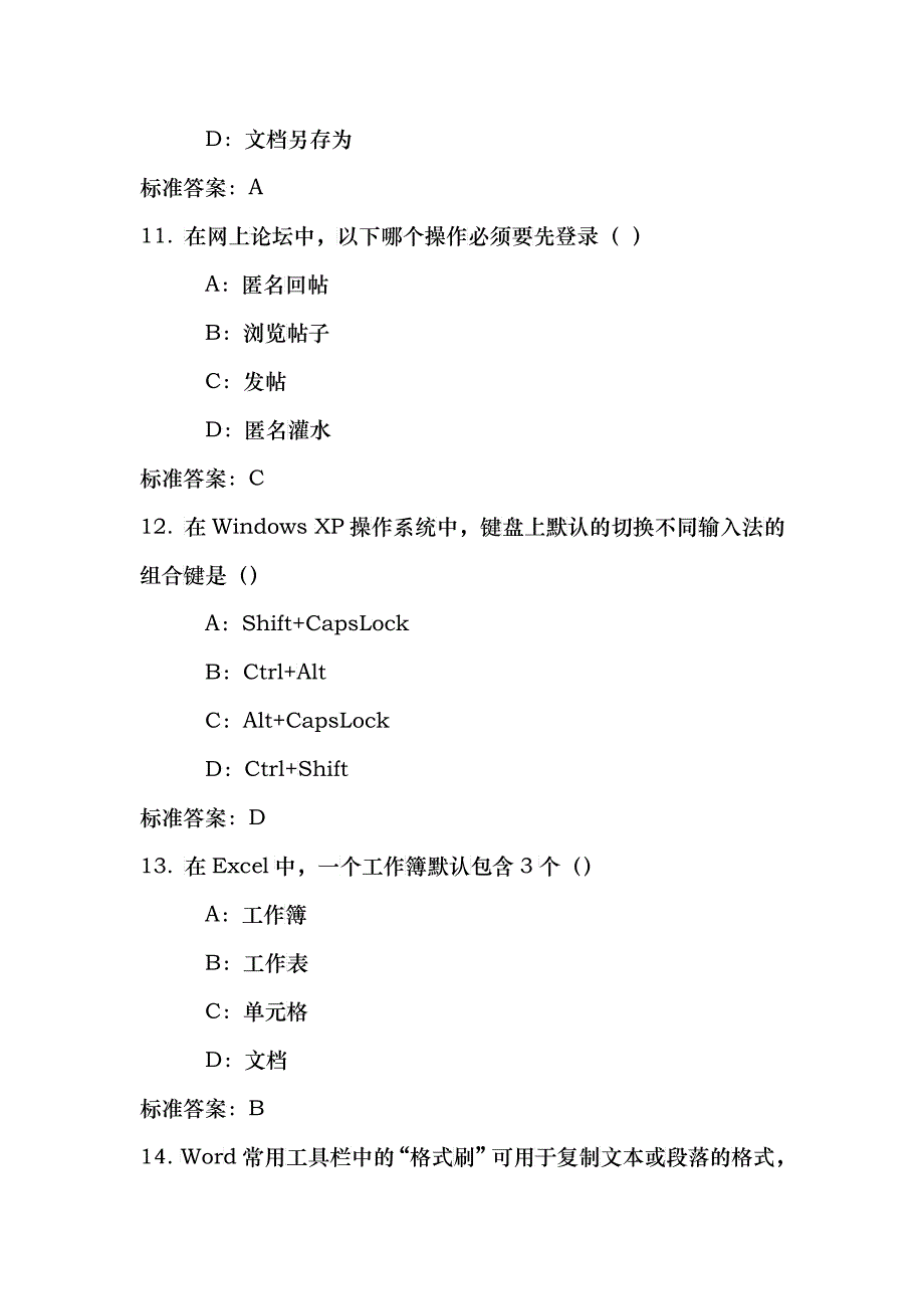 干部信息能力模拟中级考试试卷_第4页