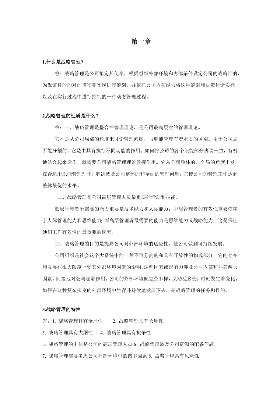 企业战略管理第二版课后习题答案_第1页