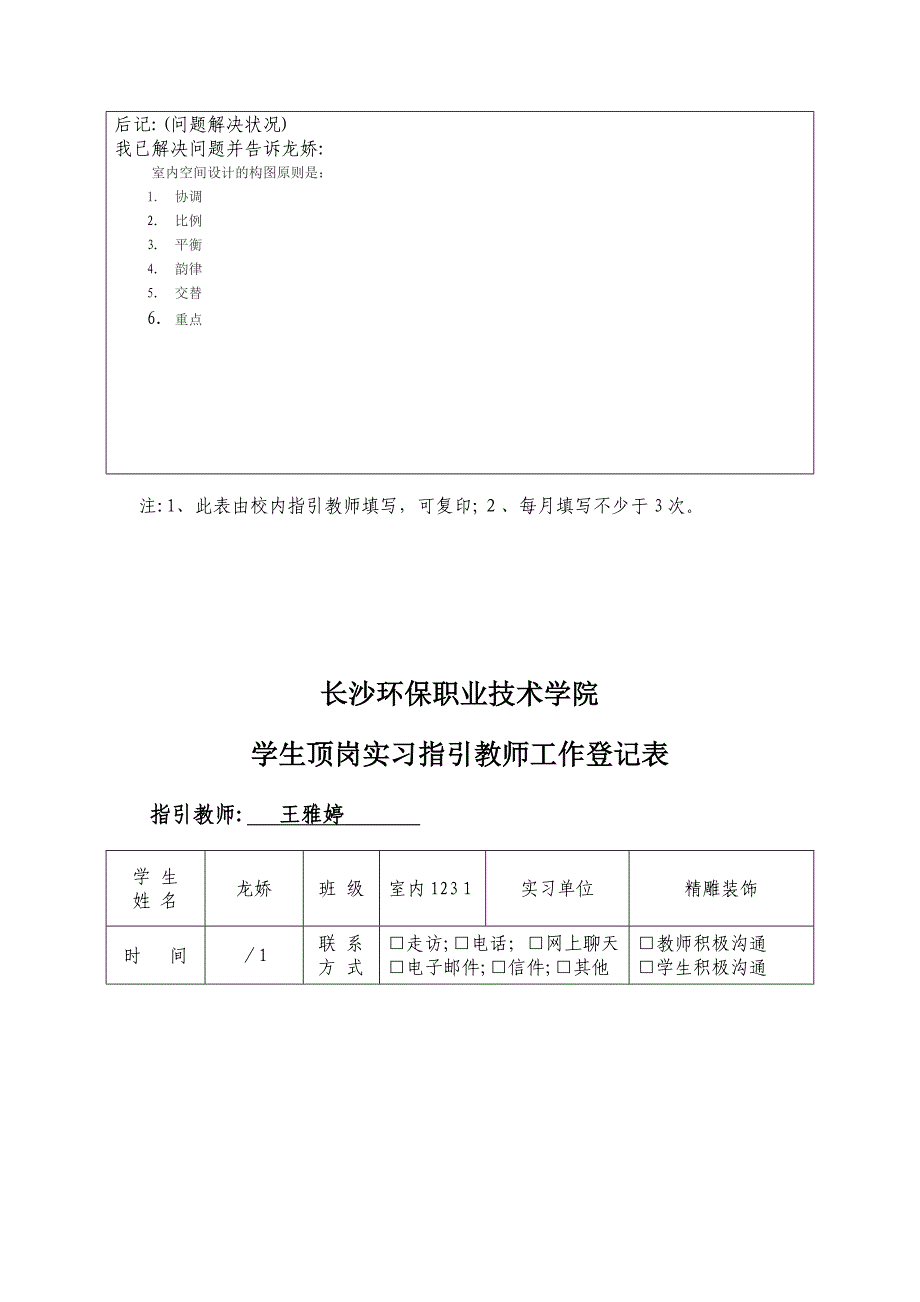 学生顶岗实习指导教师工作记录表_第4页