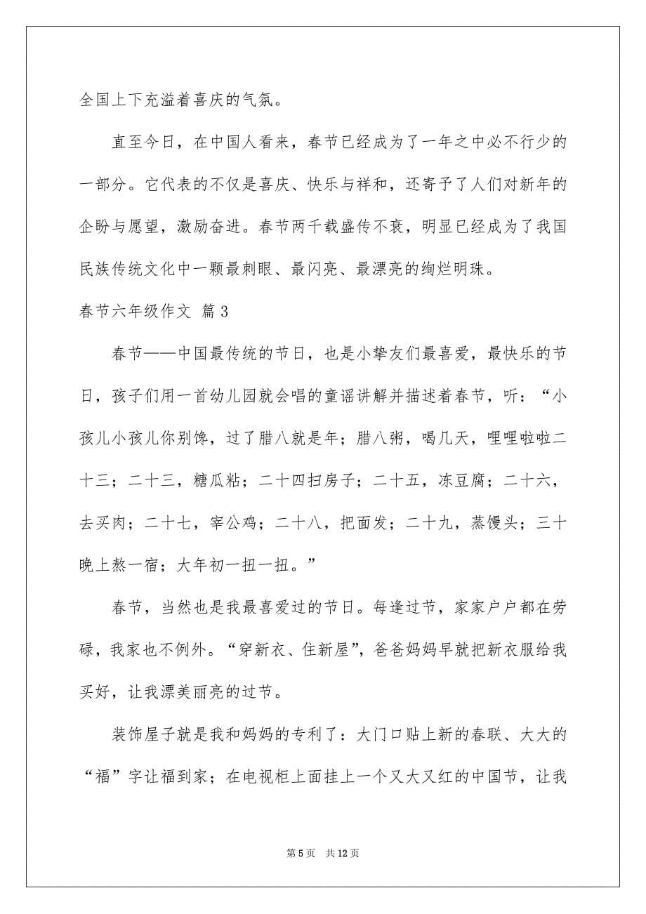 春节六年级作文汇编八篇_第5页