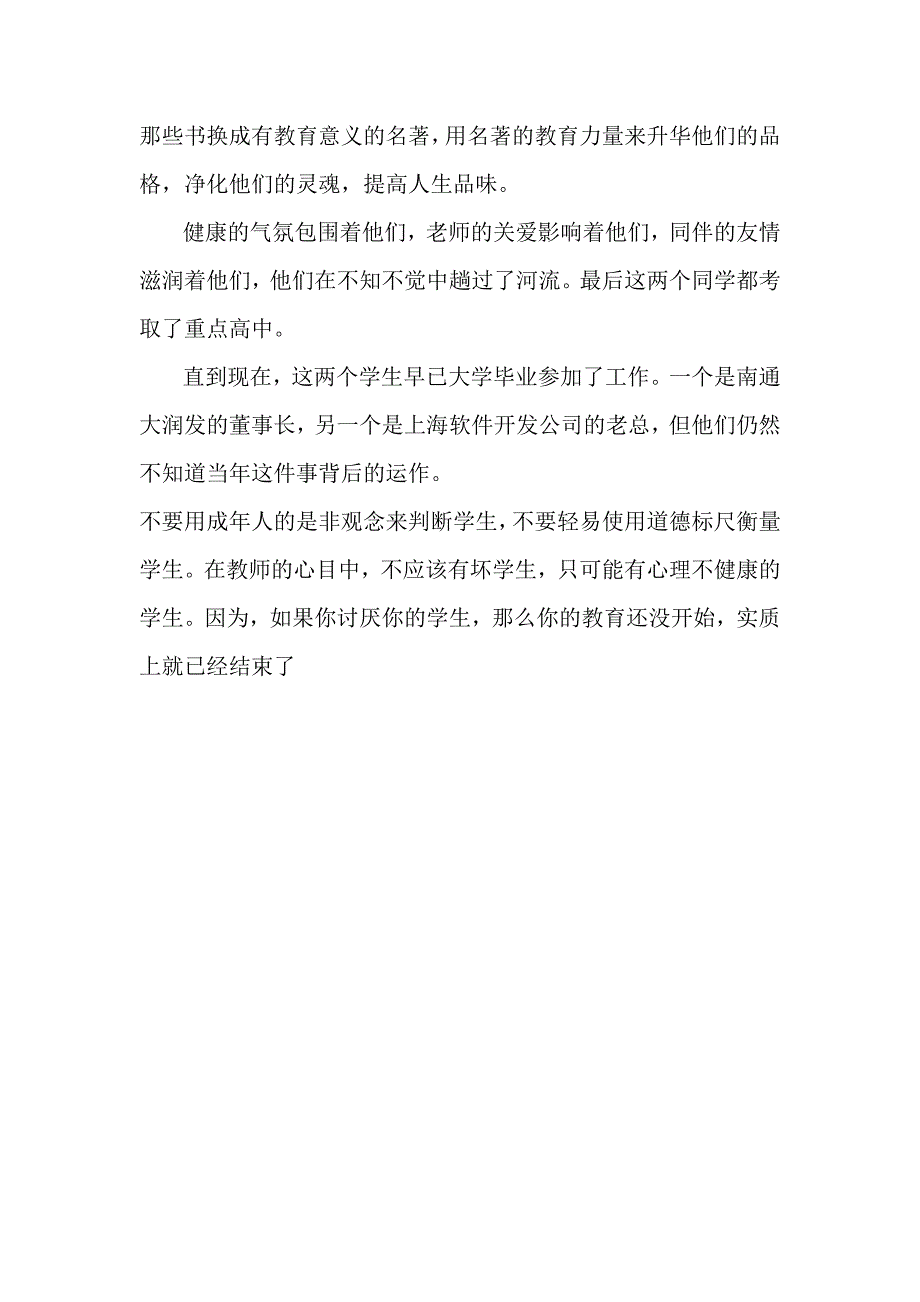 老师心目中不应该有坏学生_第2页