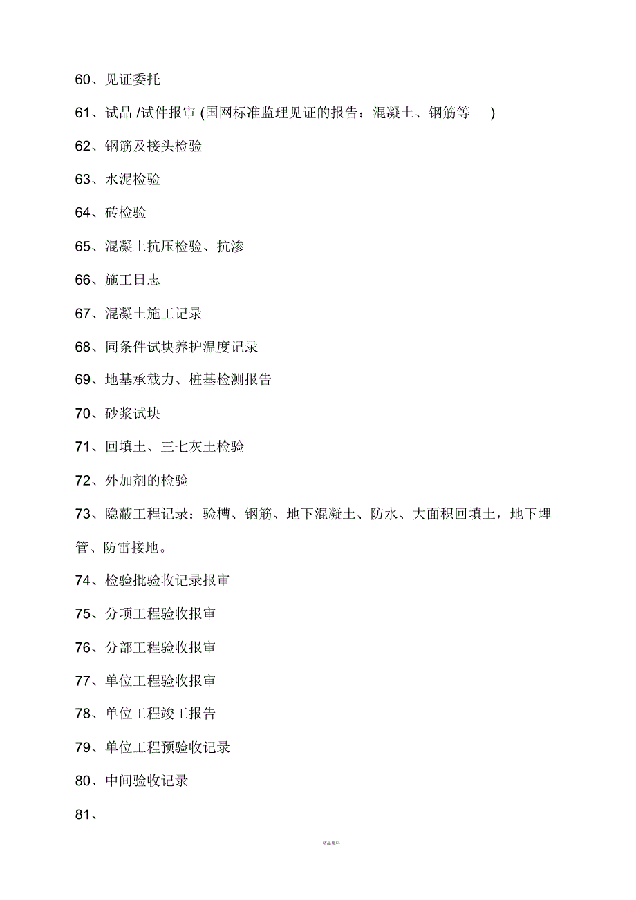 风机基础施工资料目录_第4页