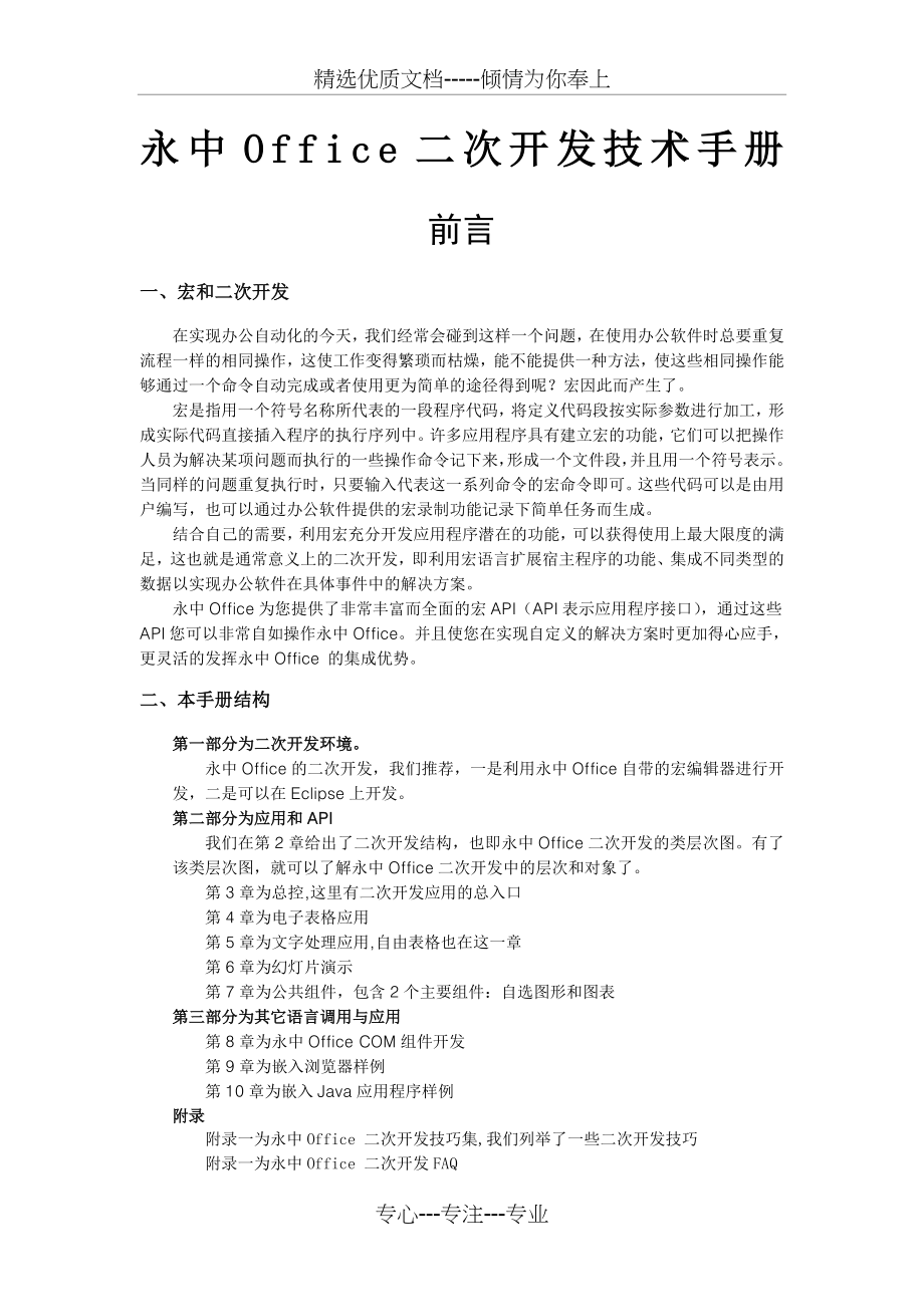 永中Office二次开发技术手册(共202页)_第1页