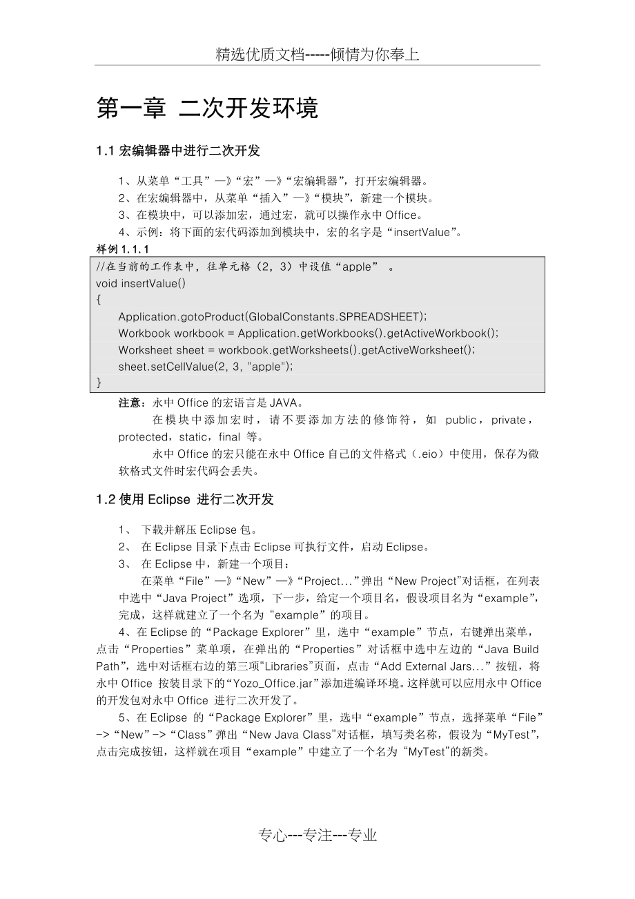 永中Office二次开发技术手册(共202页)_第3页