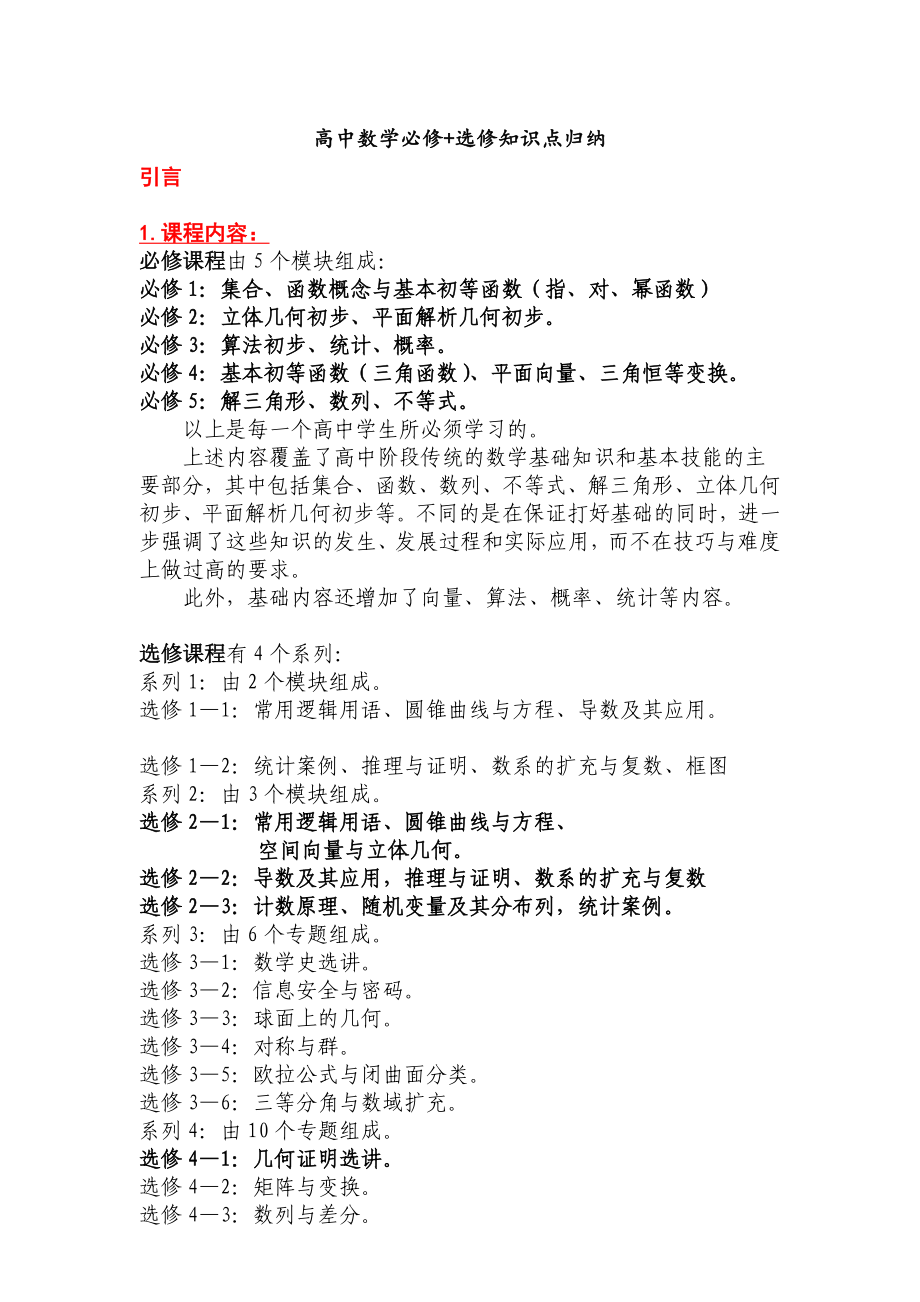 高中数学知识点归纳总结-精华版