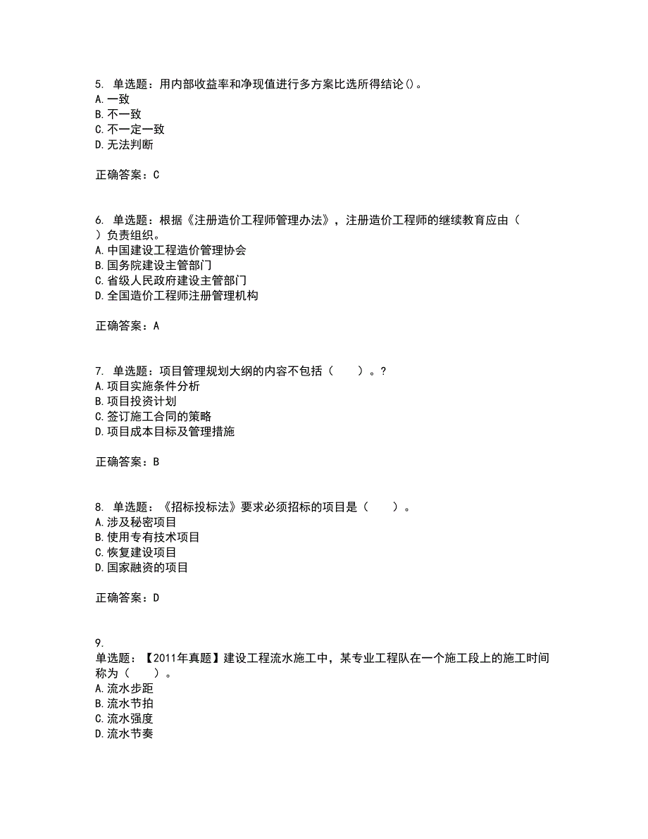 造价工程师《建设工程造价管理》资格证书考核（全考点）试题附答案参考32_第2页