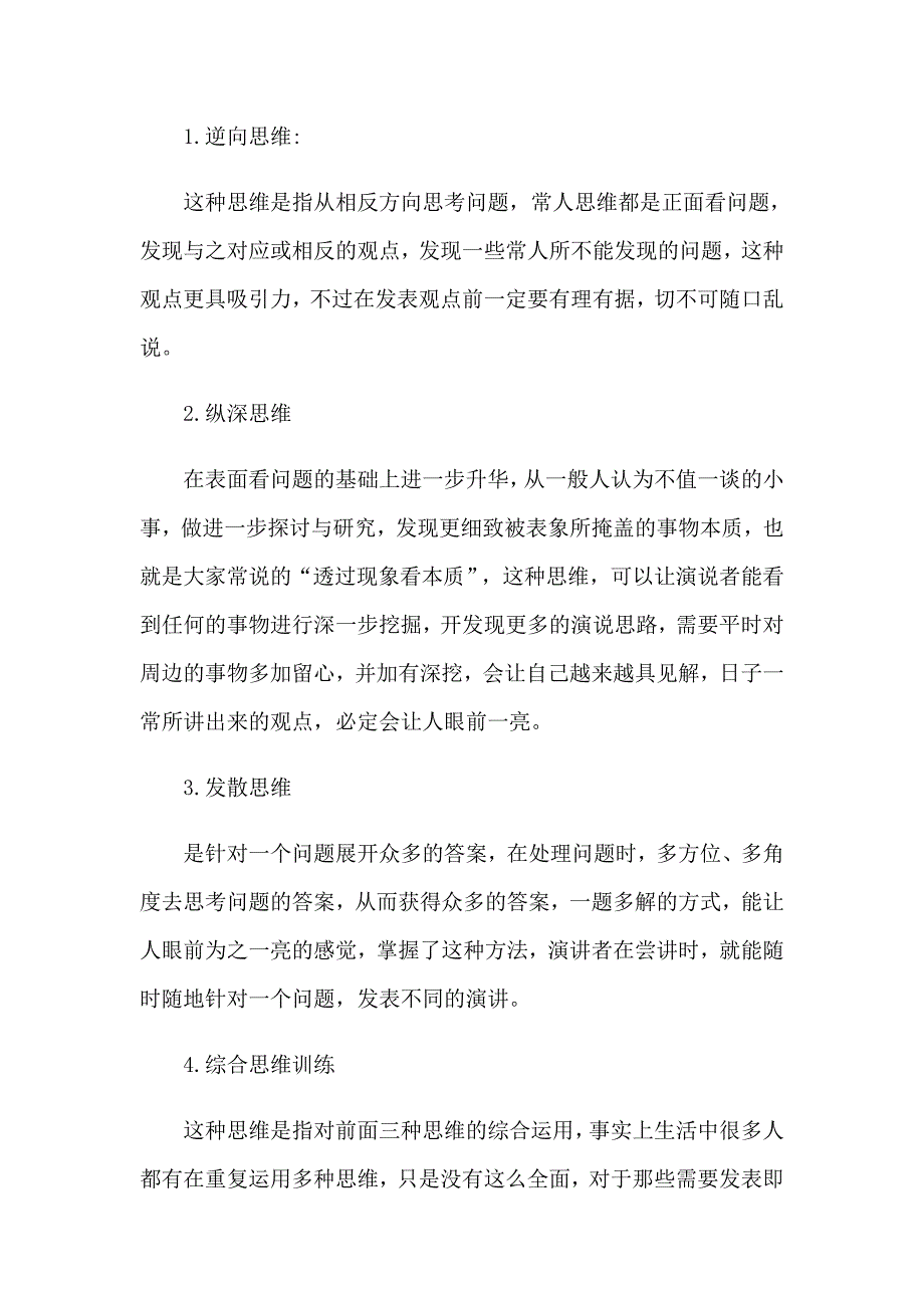 即兴演讲技巧精选15篇_第2页