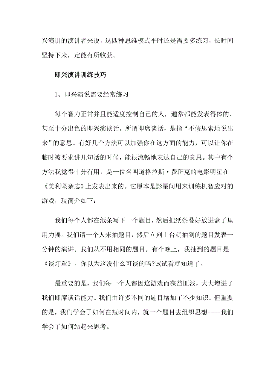 即兴演讲技巧精选15篇_第3页