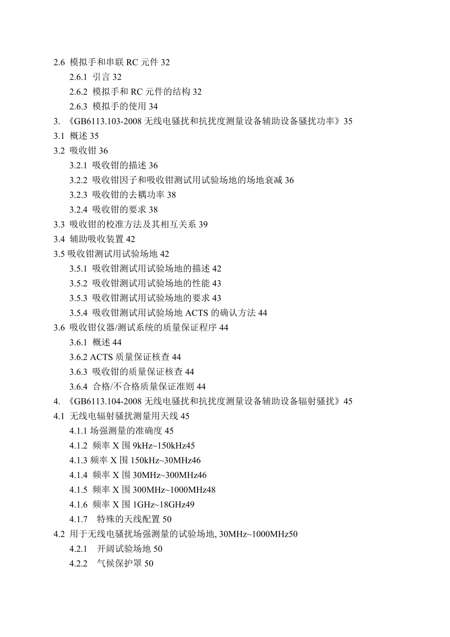 EMC实验室建设所需设备种类及其性能要求_第4页