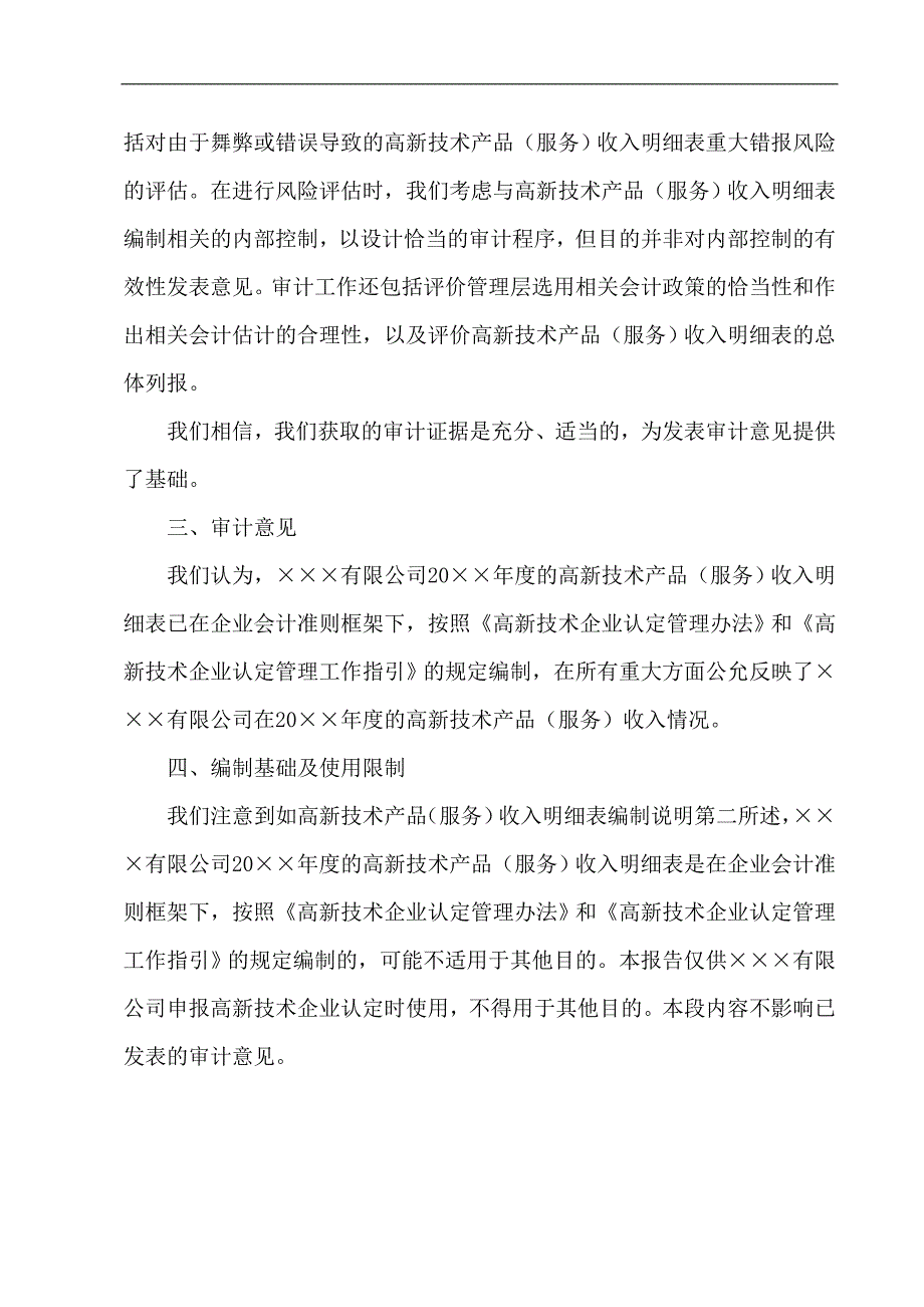 高新技术产品（服务）收入专项审计报告二稿_第2页