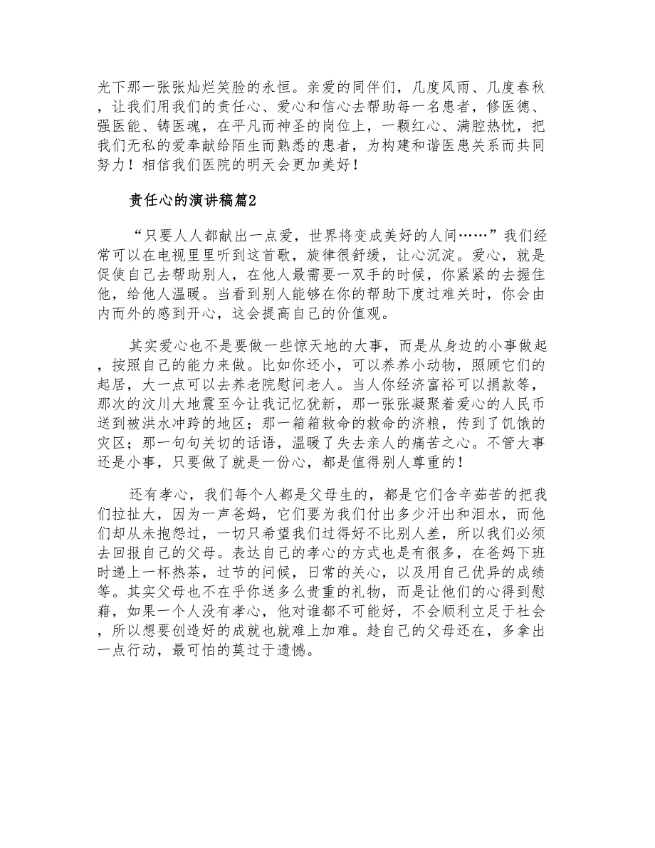 2021年责任心的演讲稿4篇【新版】_第3页