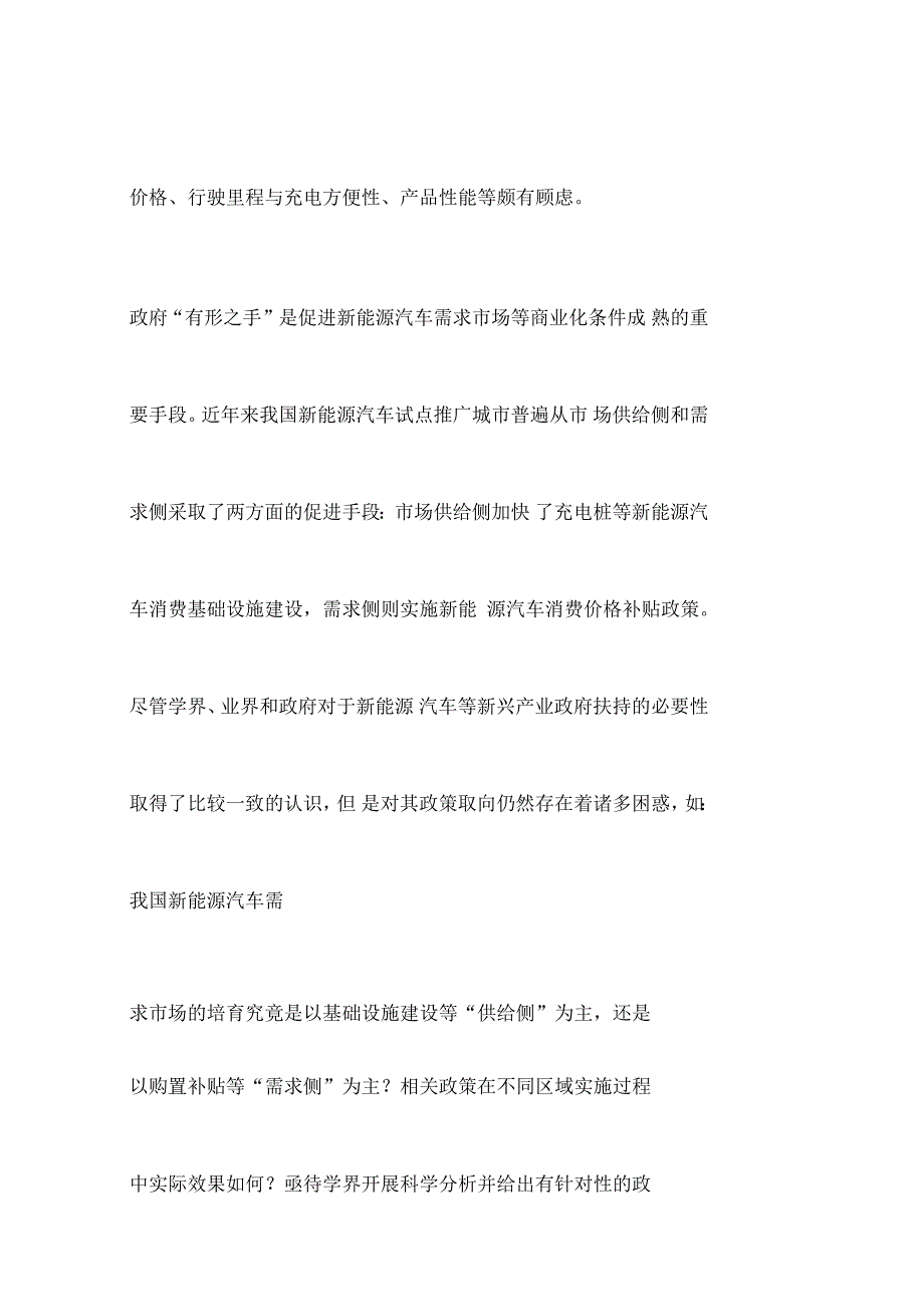 新能源汽车需求市场培育的政策取向供给侧抑或需求侧_第3页