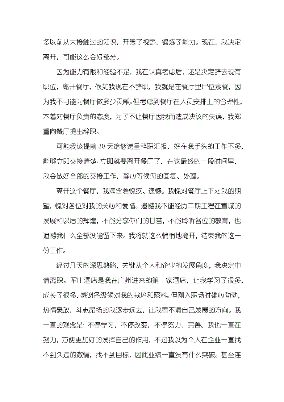 餐厅服务员辞职信_第2页