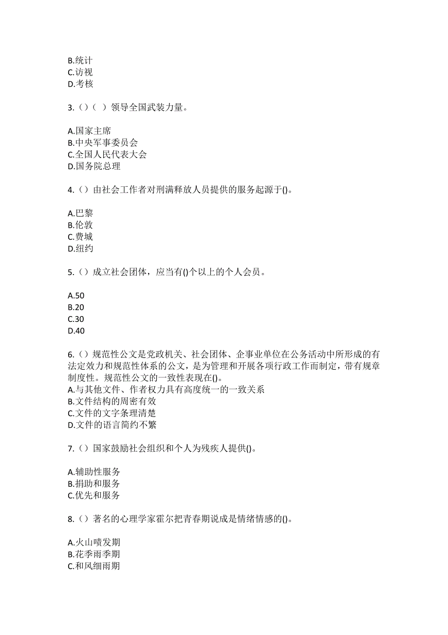 2023年浙江省嘉兴市嘉善县罗星街道星河社区工作人员（综合考点共100题）模拟测试练习题含答案_第2页