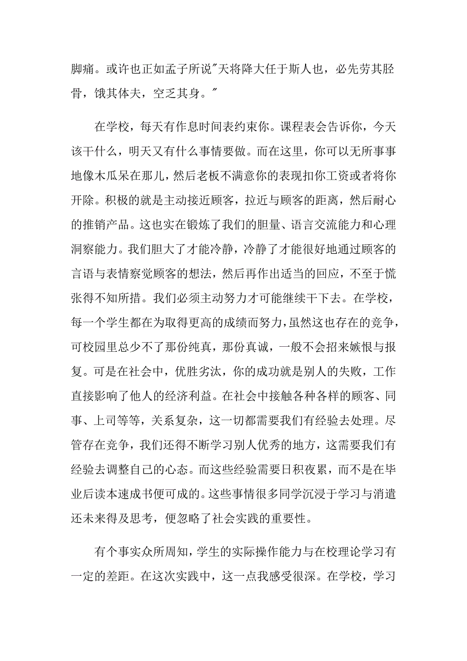 2022年大学生寒假促销实习报告_第2页