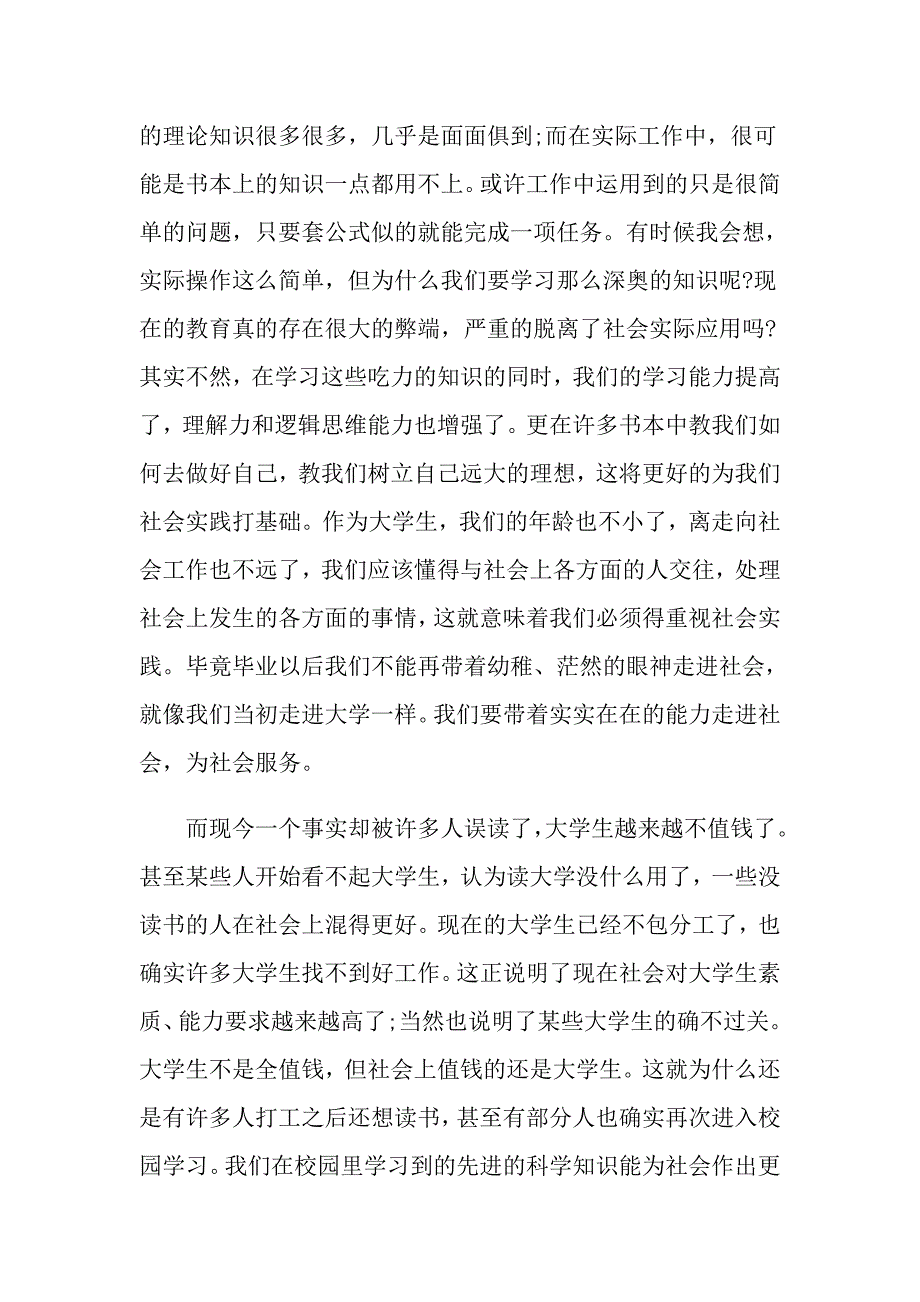 2022年大学生寒假促销实习报告_第3页