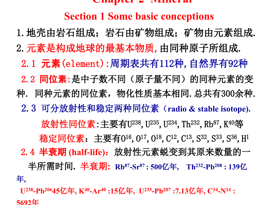 普通地质学2普地矿物精选课件_第2页