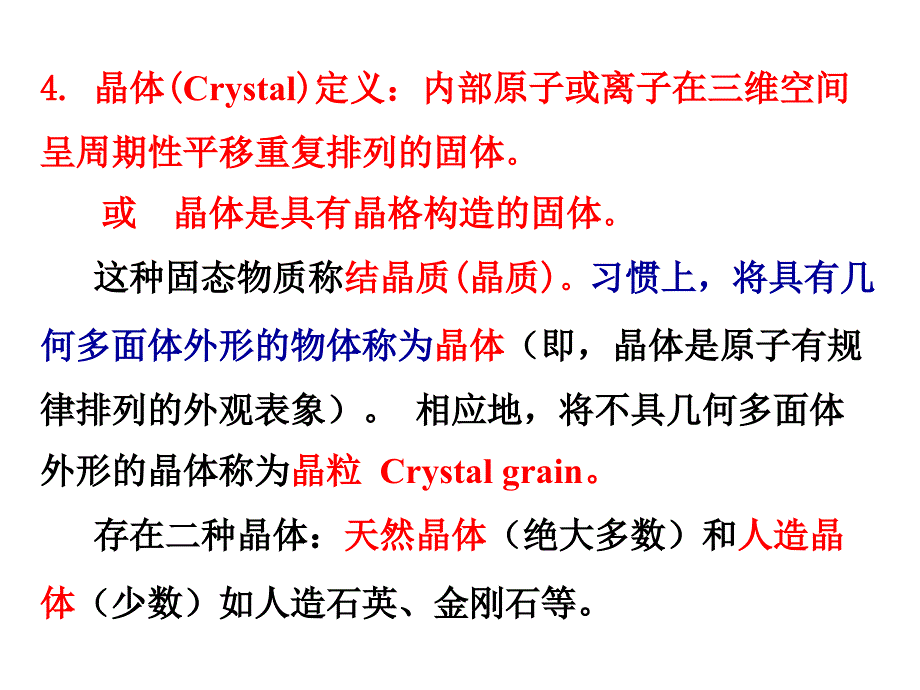 普通地质学2普地矿物精选课件_第4页