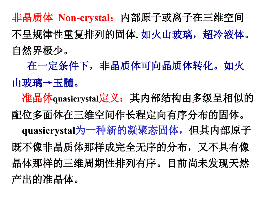 普通地质学2普地矿物精选课件_第5页