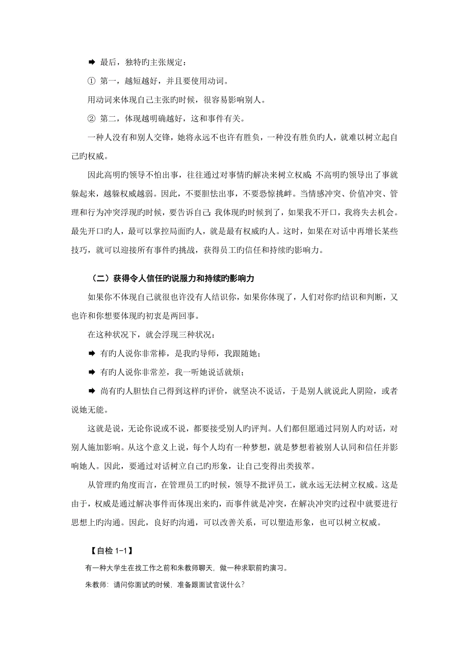 时代光华管理者如何提升语言表达艺术_第2页