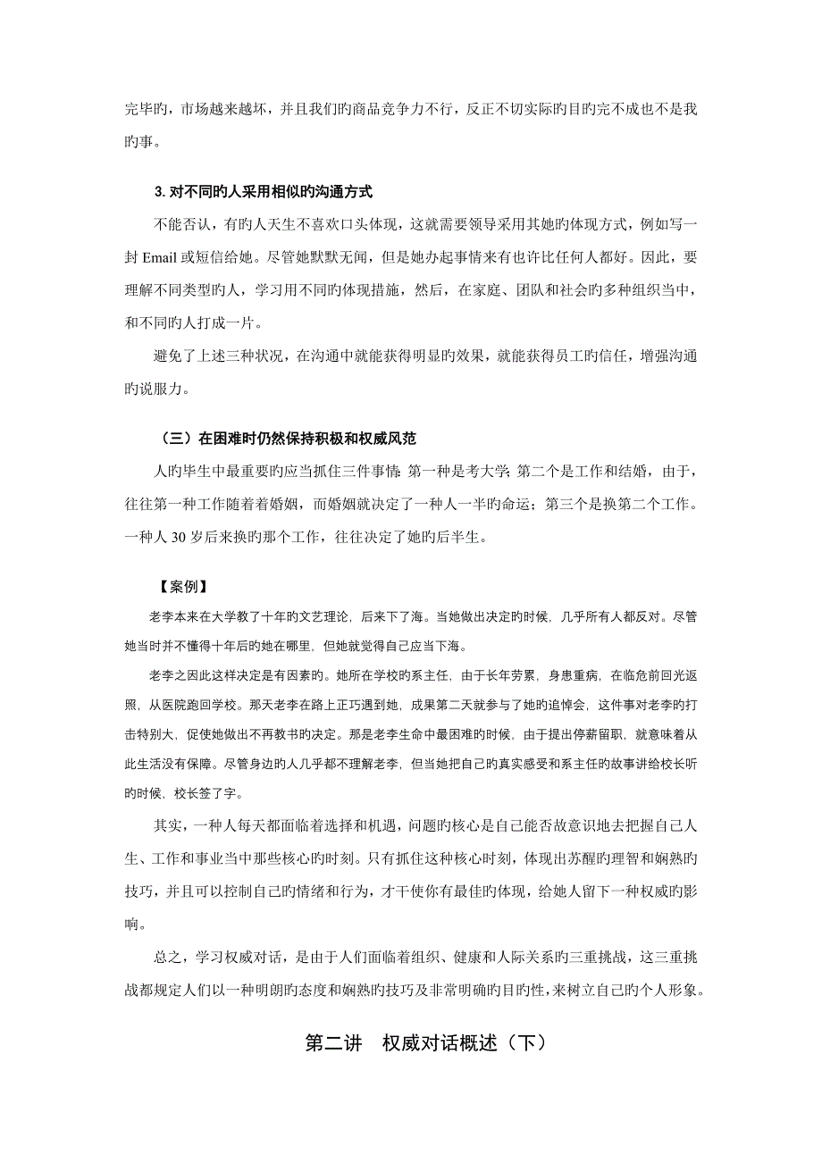 时代光华管理者如何提升语言表达艺术_第4页