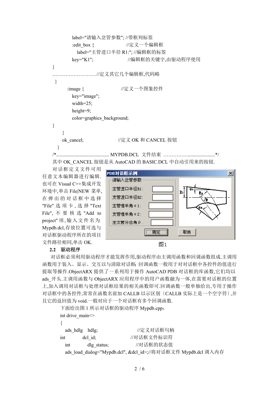 ObjectARX开发环境下的AutoCAD对话框设计_第2页