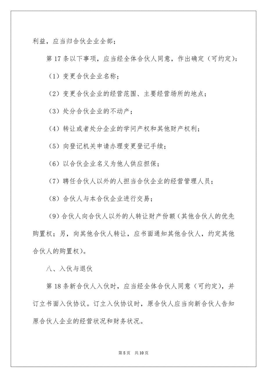 2023年股份协议书简单版范文.docx_第5页