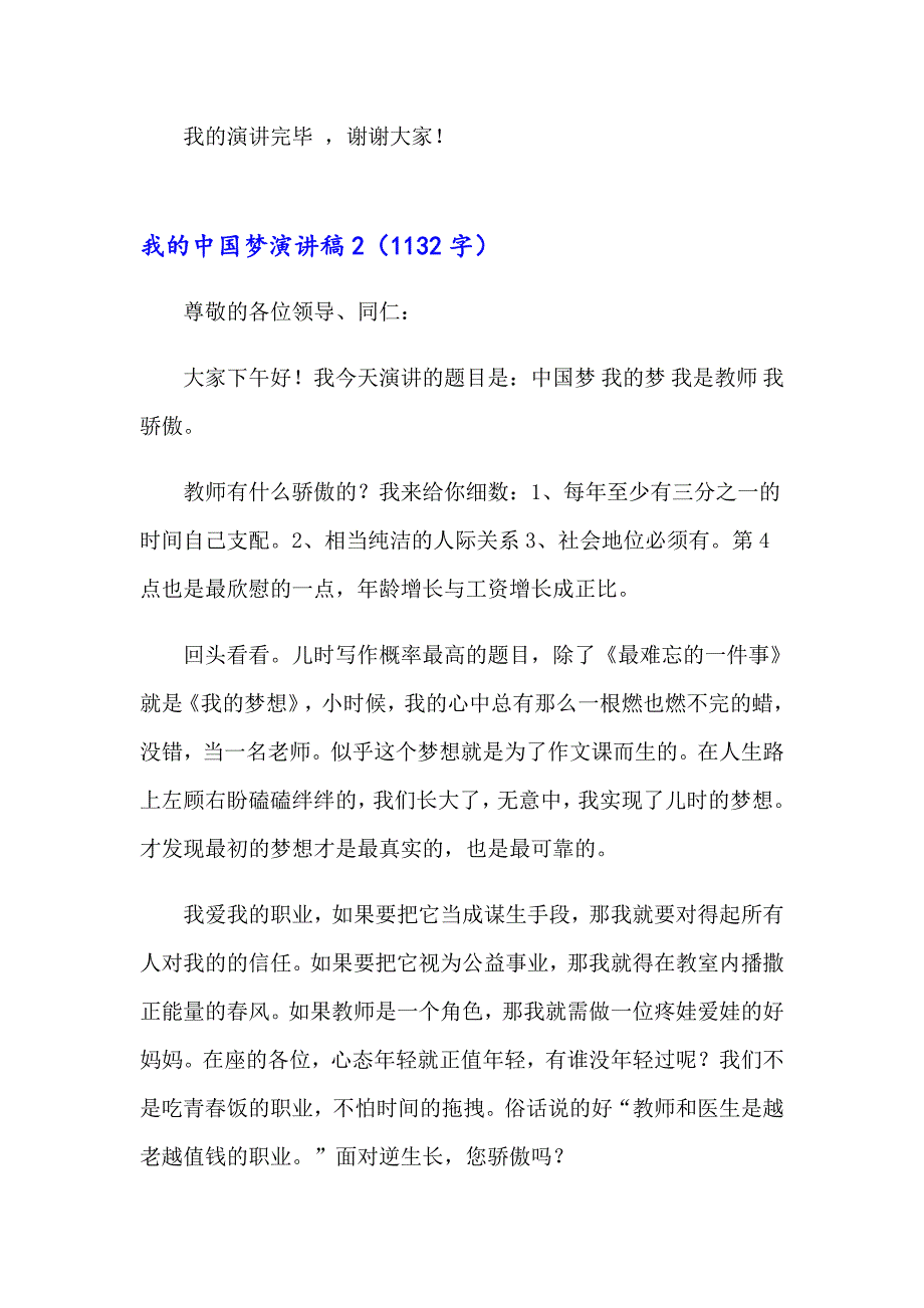 我的中国梦演讲稿集合15篇_第3页