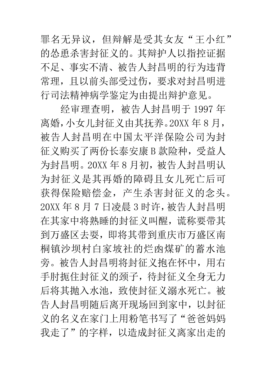 封昌明故意杀人罪刑事判决书.docx_第3页