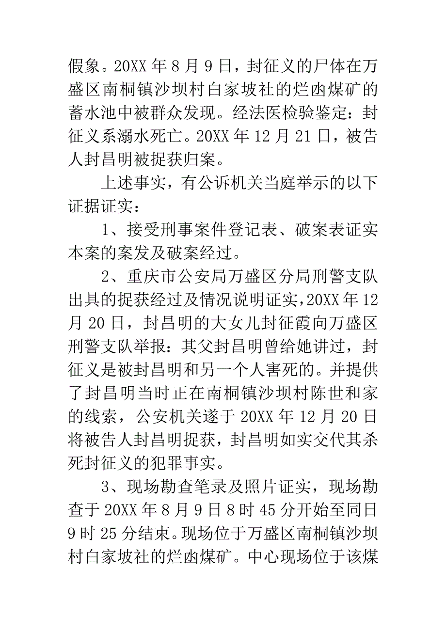 封昌明故意杀人罪刑事判决书.docx_第4页