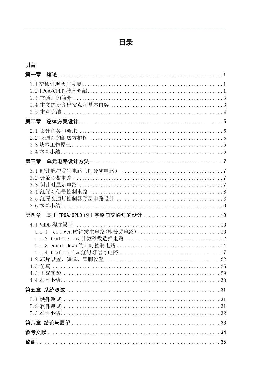 基于FPGA的交通灯设计_第1页