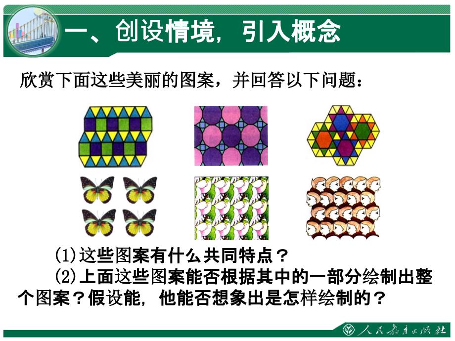 第五章相交线与平行线54平移第1课时ppt课件_第2页