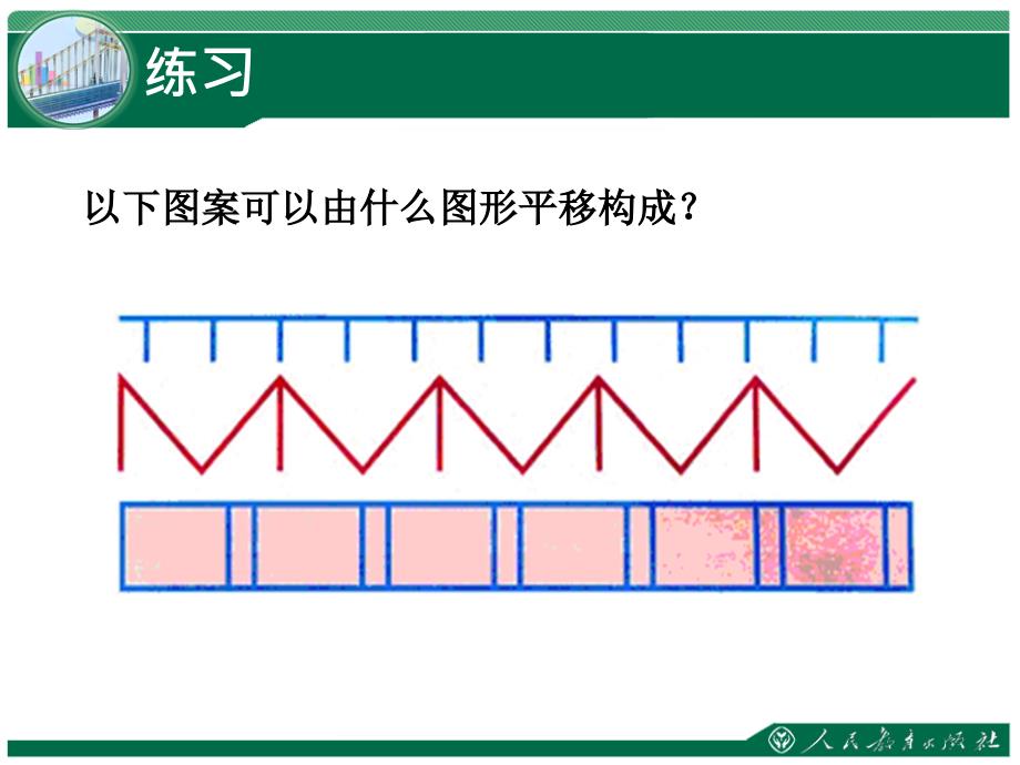 第五章相交线与平行线54平移第1课时ppt课件_第4页