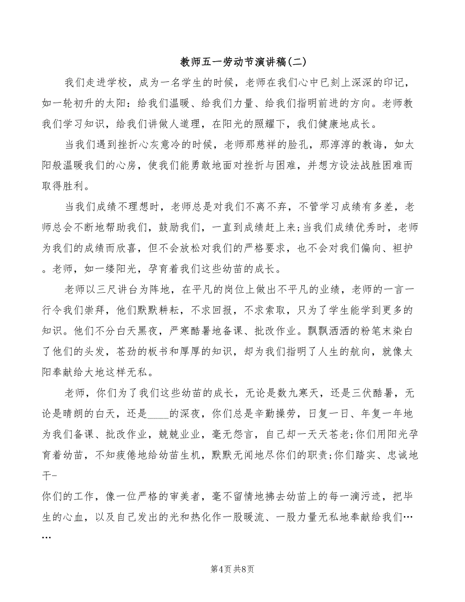 2022年教师主题演讲比赛优秀主持词范本_第4页