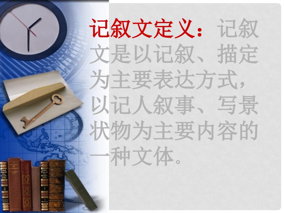 08九年级语文中考记叙文阅读讲座课件_第2页