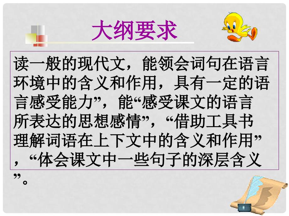 08九年级语文中考记叙文阅读讲座课件_第3页