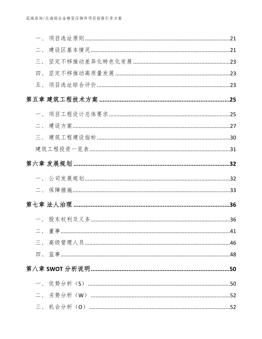 北海铝合金精密压铸件项目招商引资方案_第3页