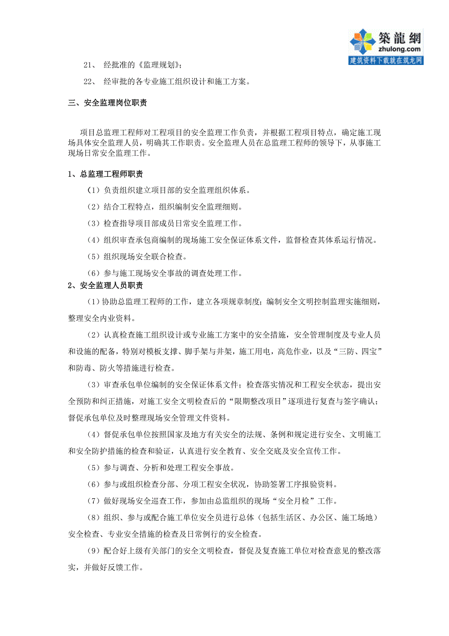 某体育馆工程安全文明监理实施细则_第2页