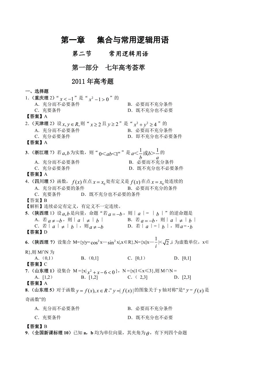 新高考数学模拟分类整理汇编更新至完整_第1页