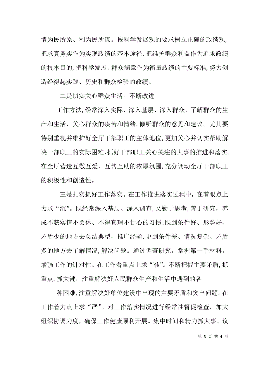 自查自纠个人总结大全_第3页