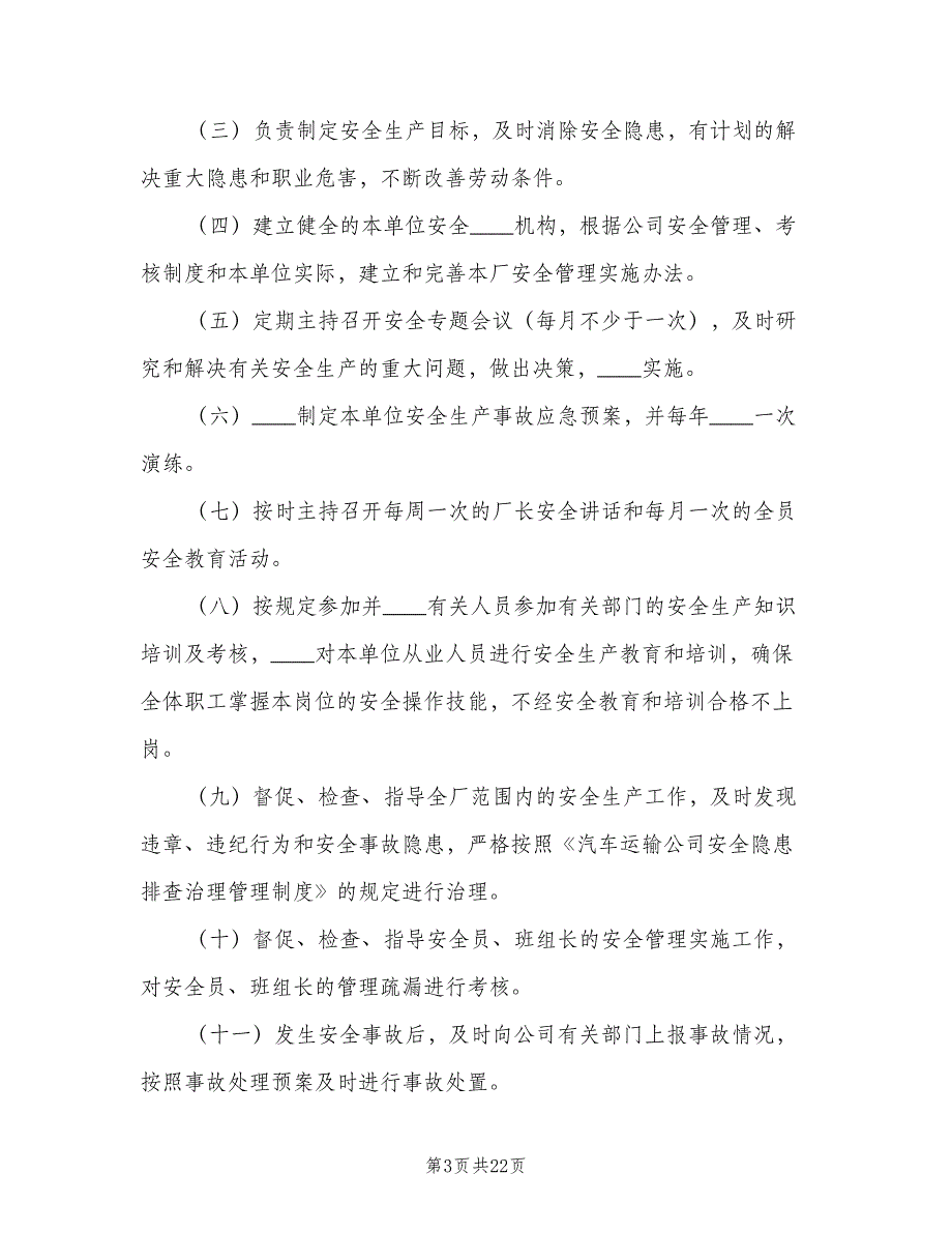 修理厂生产岗位安全生产责任制格式版（九篇）_第3页