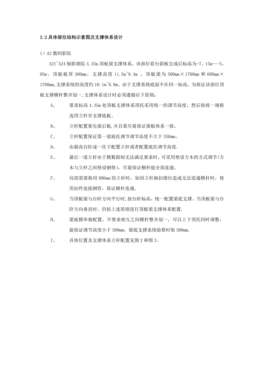 北京博物馆大跨度楼板模板施工方案计算书整理版施工方案_第4页