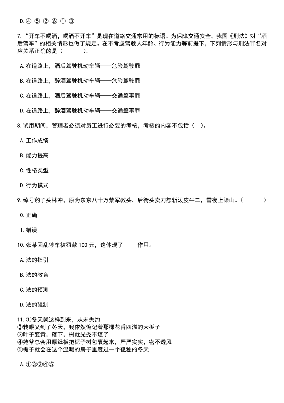 2023年06月山东济南市莱芜区卫健系统事业单位工作人员（32人）笔试题库含答案解析_第3页