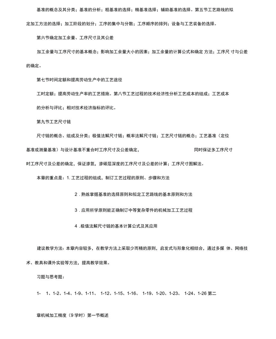 机械制造工艺学_第4页