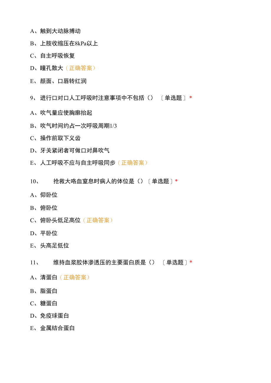 内科护士三基理论测试卷及答案_第3页