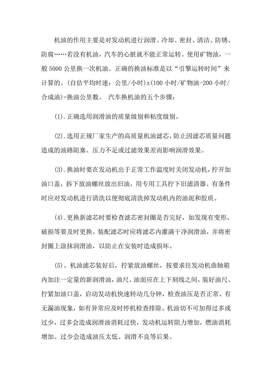 2023年关于汽车的实习报告模板合集六篇_第2页