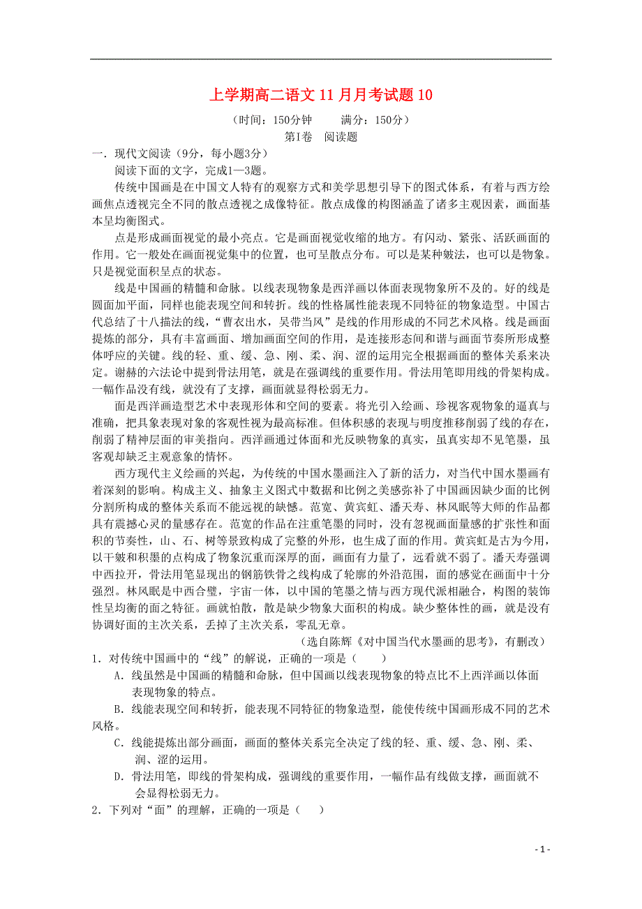 广东省湛江市普通高中2017-2018学年高二语文11月月考试题10_第1页