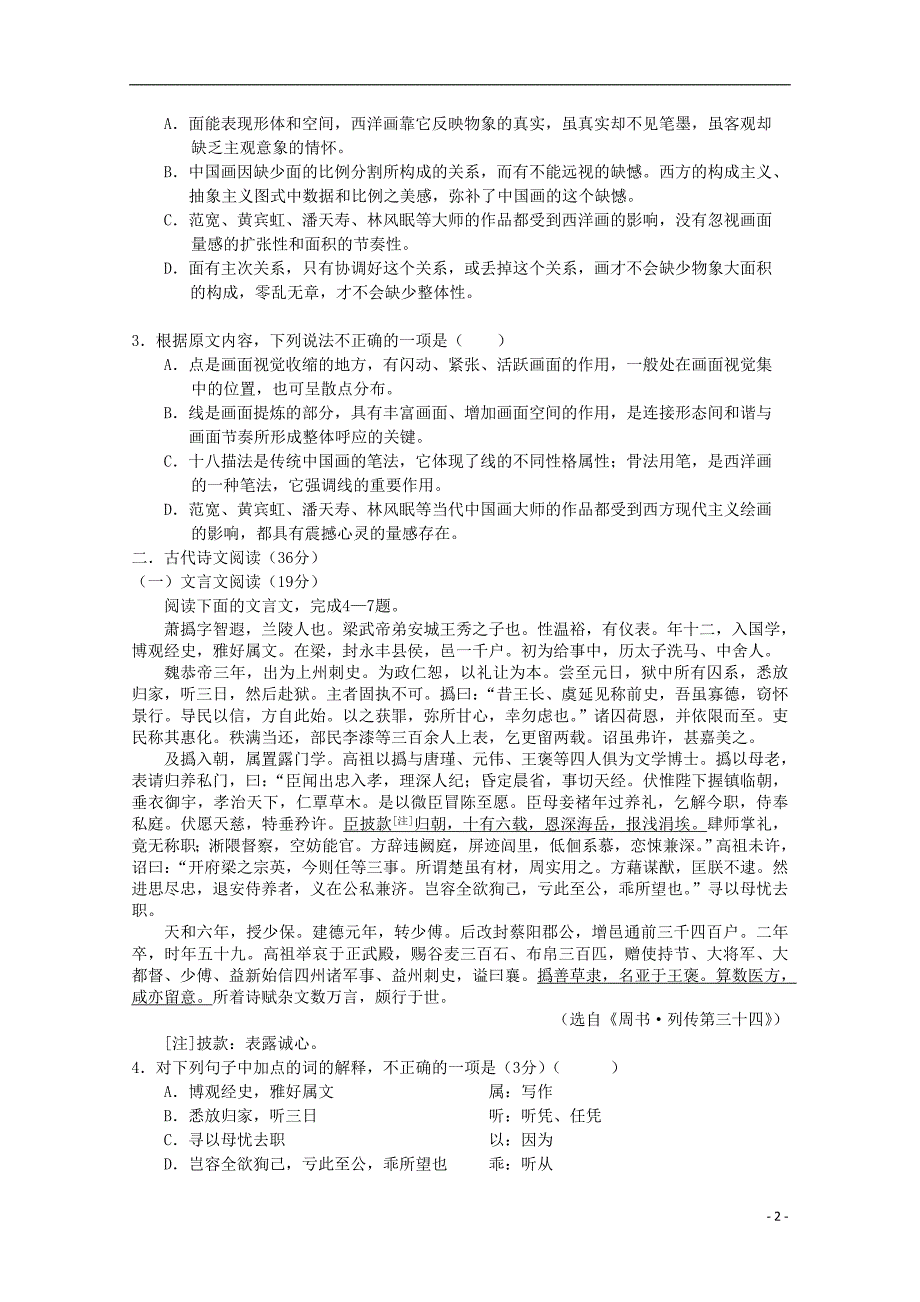 广东省湛江市普通高中2017-2018学年高二语文11月月考试题10_第2页