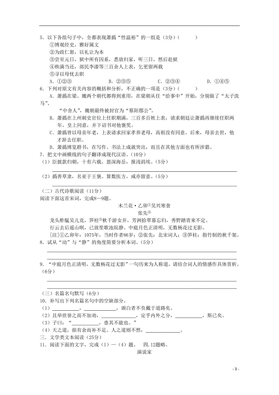 广东省湛江市普通高中2017-2018学年高二语文11月月考试题10_第3页